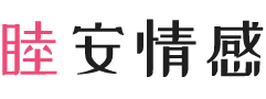 上海嘉定区女性情感咨询